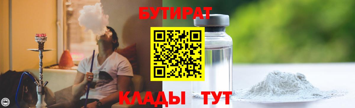 Бутират жидкий экстази  Вход с VPN  Новокубанск 