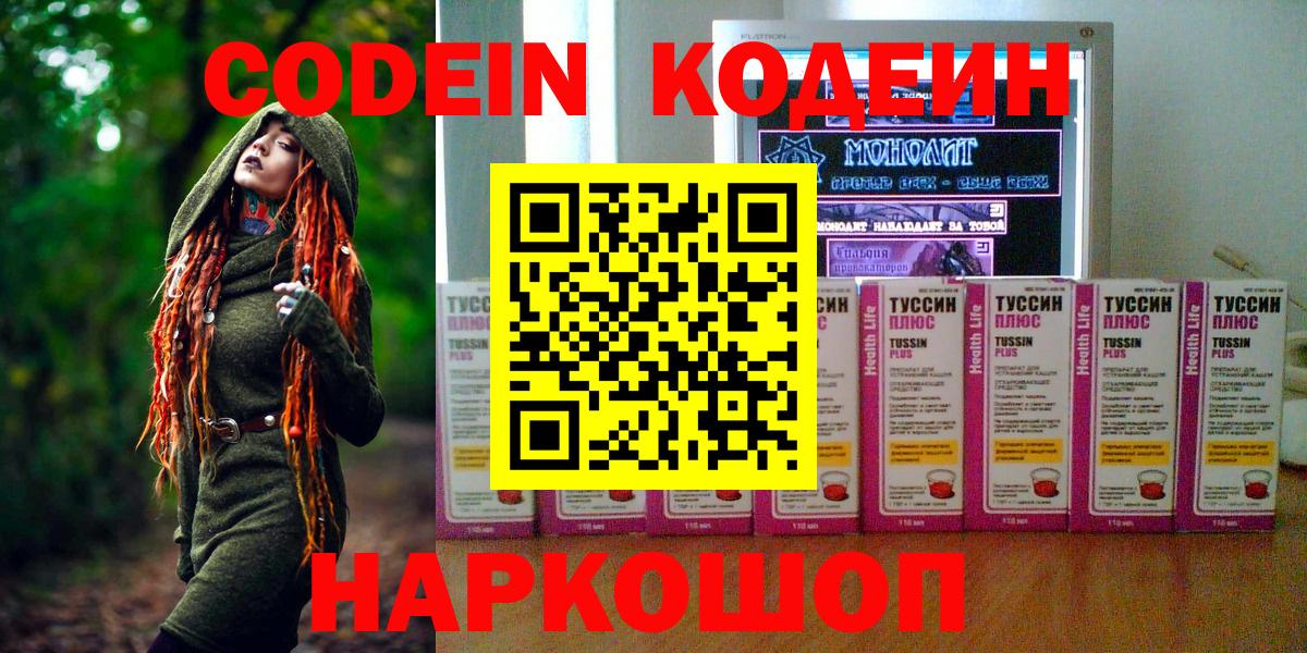 Новокубанск  Кодеиновый сироп Lean Purple Drank  Вход с VPN 