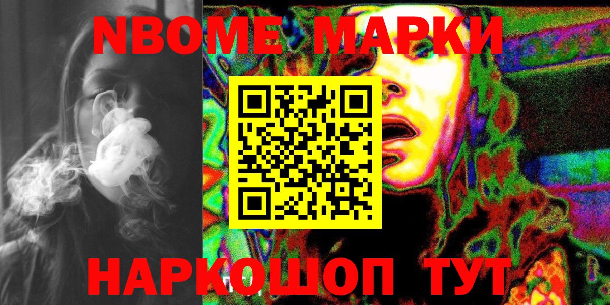 Новокубанск  Марки NBOMe 1,8мг  цены наркотик  Вход с VPN  Марки NBOMe 1,8мг 